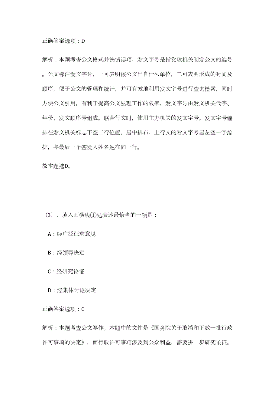 2024福建福州仓山区市场监督管理局招聘20人历年高频难、易点（公共基础测验共200题含答案解析）模拟试卷_第4页