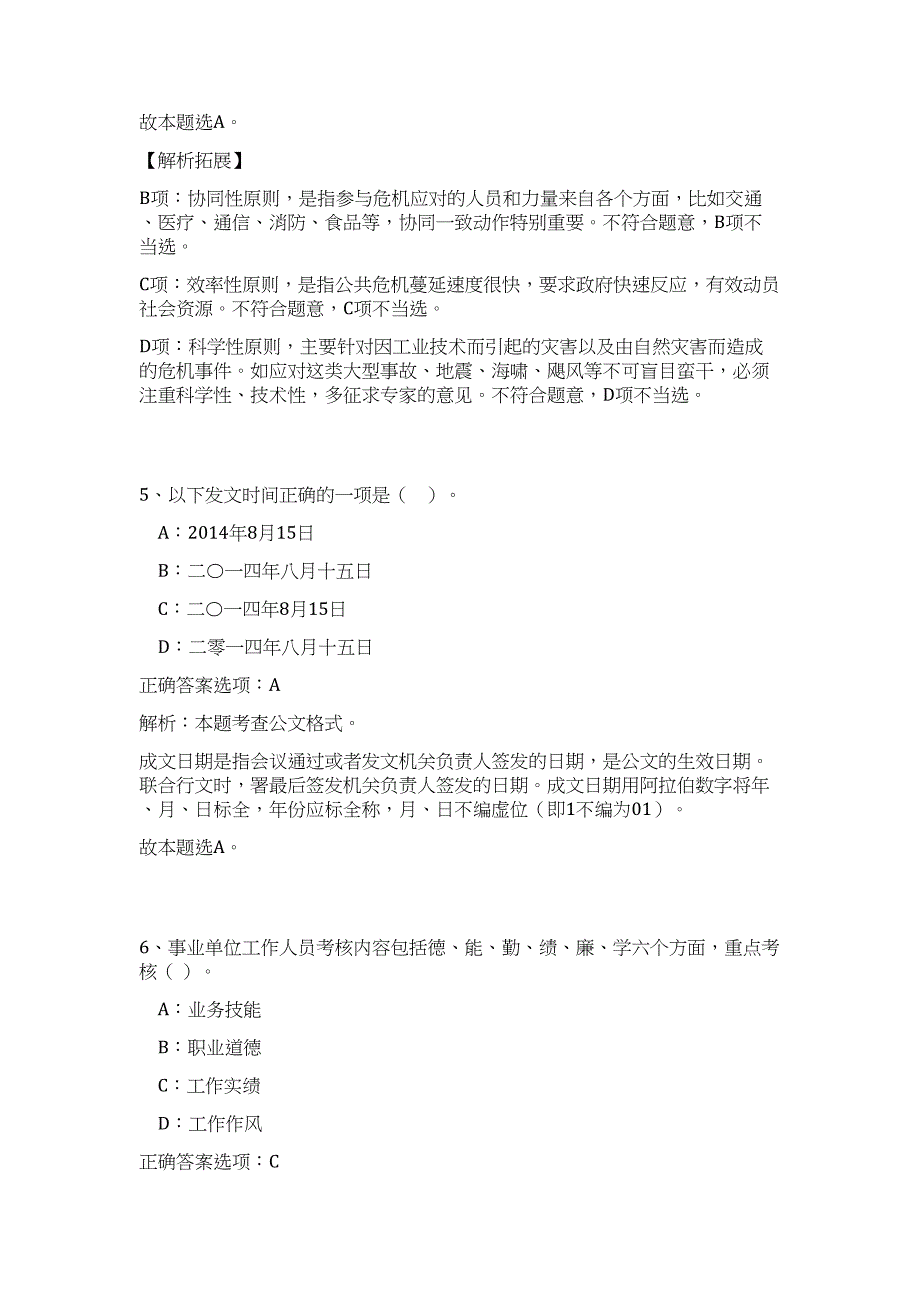 遵义市农村信用社2024年统一面向社会公开招聘历年高频难、易点（公共基础测验共200题含答案解析）模拟试卷_第4页