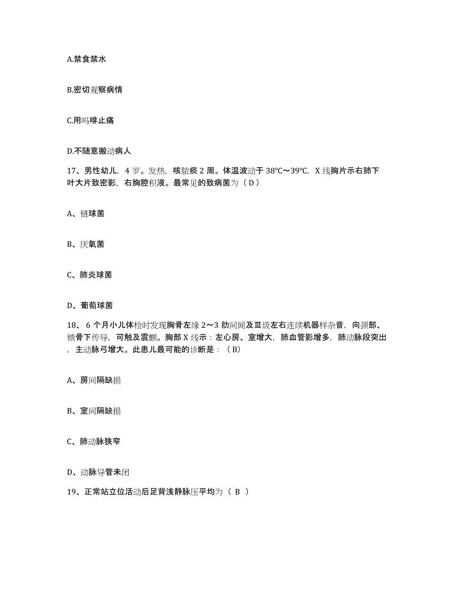 2021-2022年度浙江省富阳市肿瘤康复医院护士招聘测试卷(含答案)_第5页