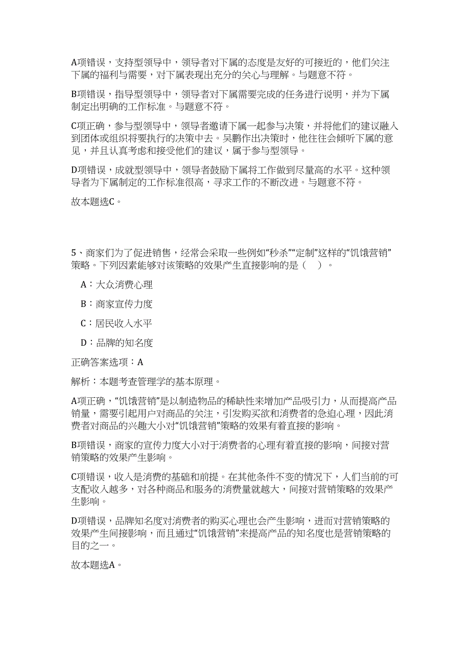 徐州市卫生局2024年卫生事业单位招聘历年高频难、易点（公共基础测验共200题含答案解析）模拟试卷_第4页