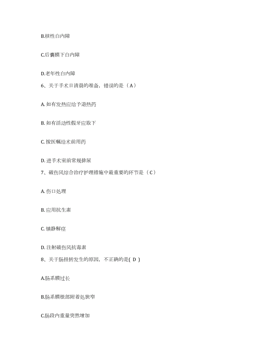 2021-2022年度浙江省宁波市北仑区柴桥中心卫生院护士招聘综合检测试卷B卷含答案_第3页