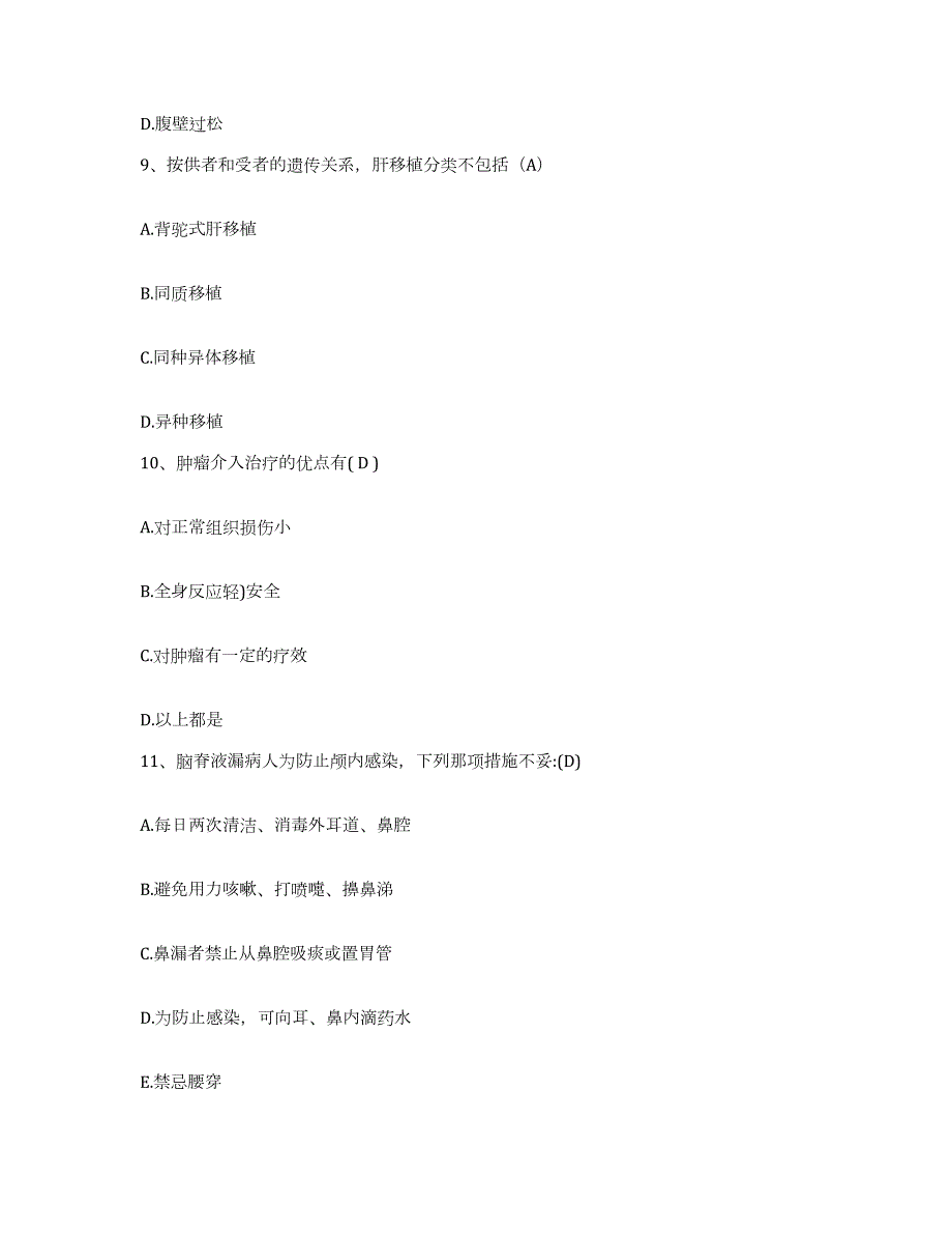 2021-2022年度浙江省宁波市北仑区柴桥中心卫生院护士招聘综合检测试卷B卷含答案_第4页