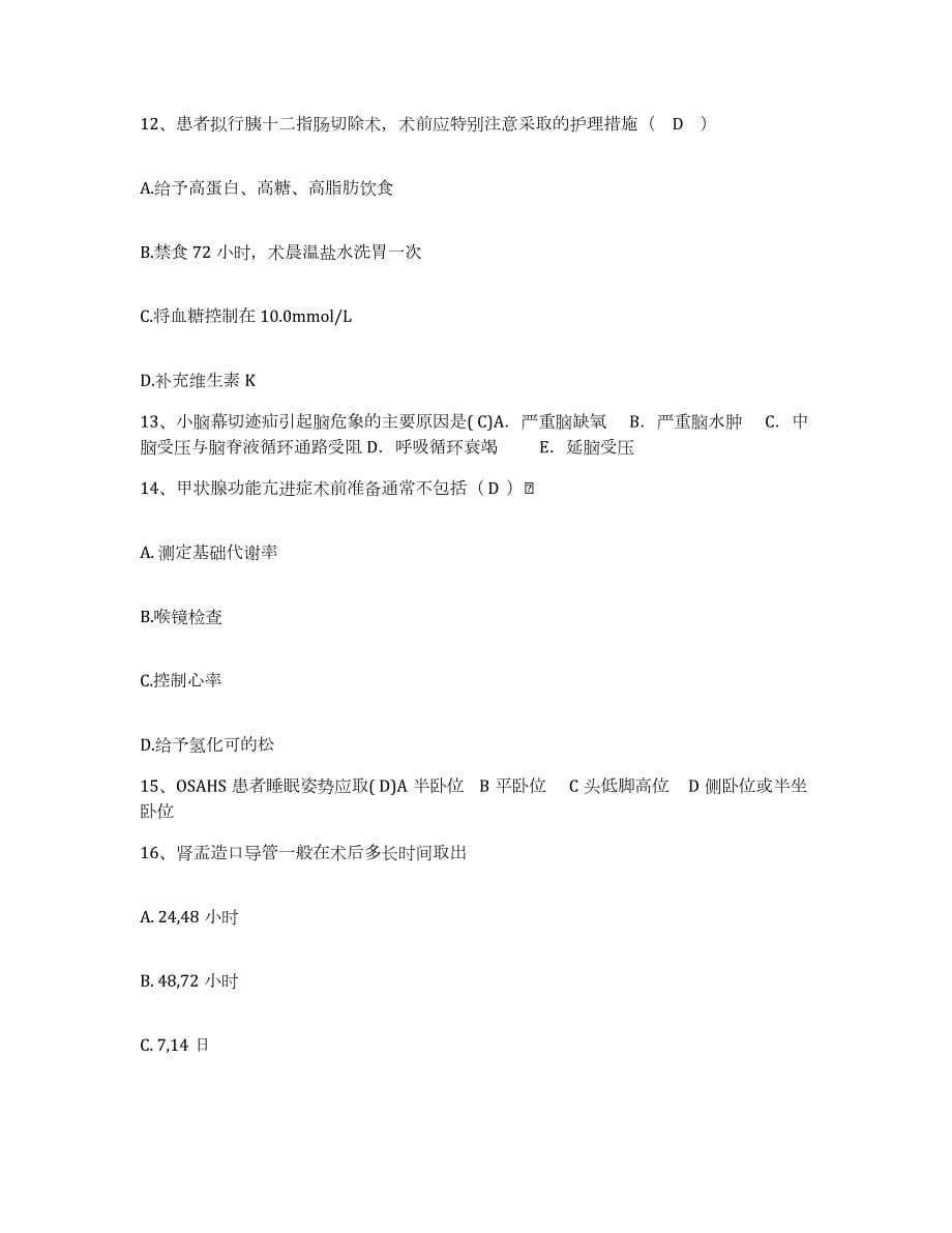 2021-2022年度浙江省宁波市北仑区柴桥中心卫生院护士招聘综合检测试卷B卷含答案_第5页