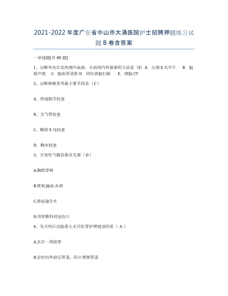 2021-2022年度广东省中山市大涌医院护士招聘押题练习试题B卷含答案_第1页