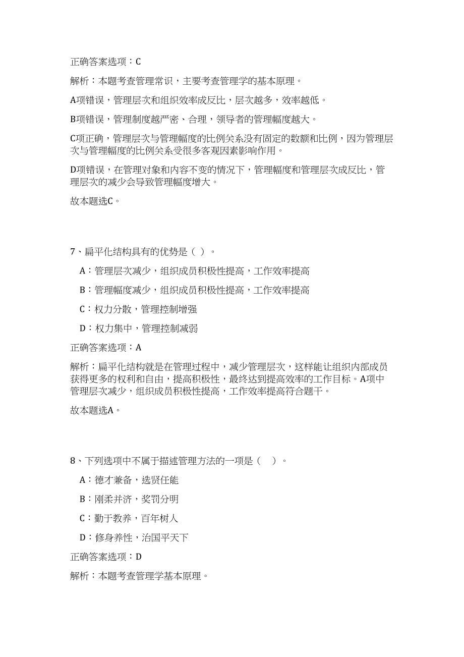 2024年郑州巩义市新闻宣传中心招收实习人员历年高频难、易点（公共基础测验共200题含答案解析）模拟试卷_第5页