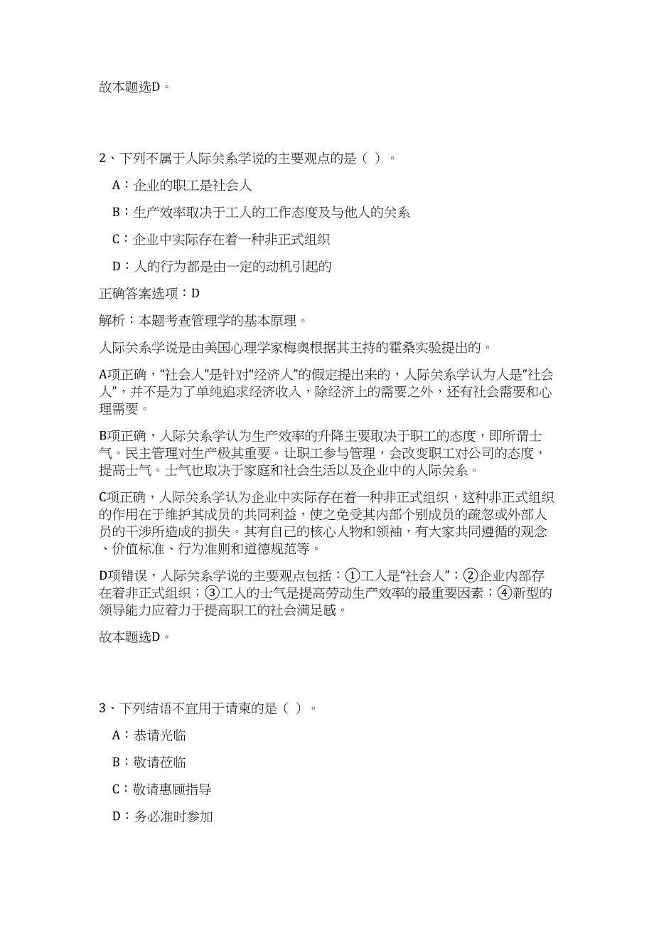 2024年辽宁省属事业单位公开招聘1648人历年高频难、易点（公共基础测验共200题含答案解析）模拟试卷_第2页