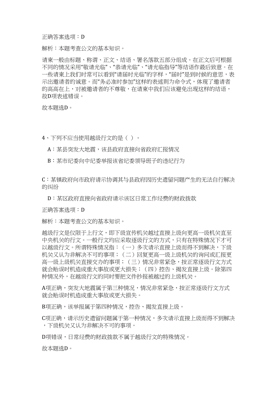 2024年辽宁省属事业单位公开招聘1648人历年高频难、易点（公共基础测验共200题含答案解析）模拟试卷_第3页