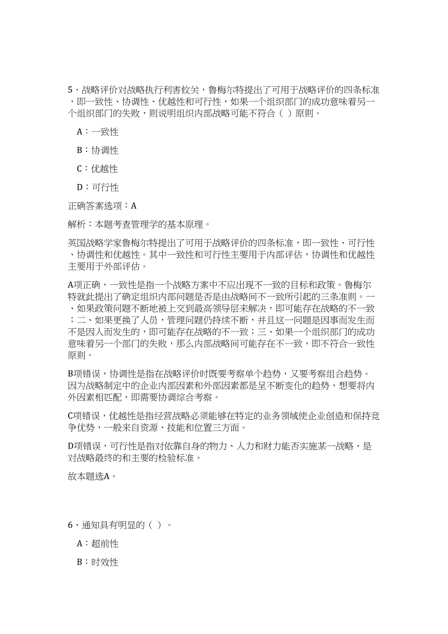 2024年辽宁省属事业单位公开招聘1648人历年高频难、易点（公共基础测验共200题含答案解析）模拟试卷_第4页