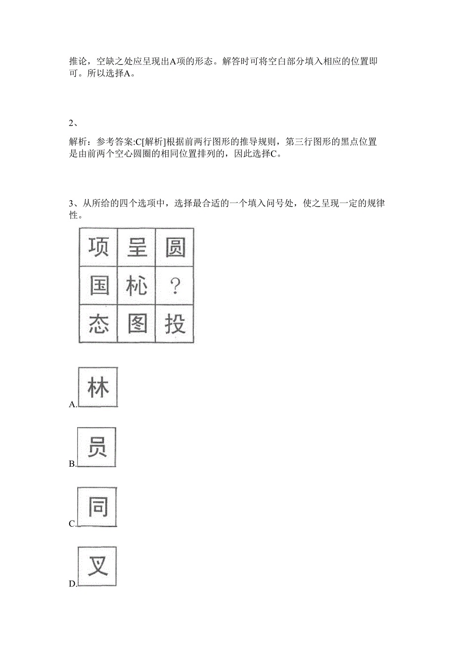 2024年防城港市东兴试验区管委会招聘体制外工作人员历年高频难、易点（公务员考试共200题含答案解析）模拟试卷_第2页