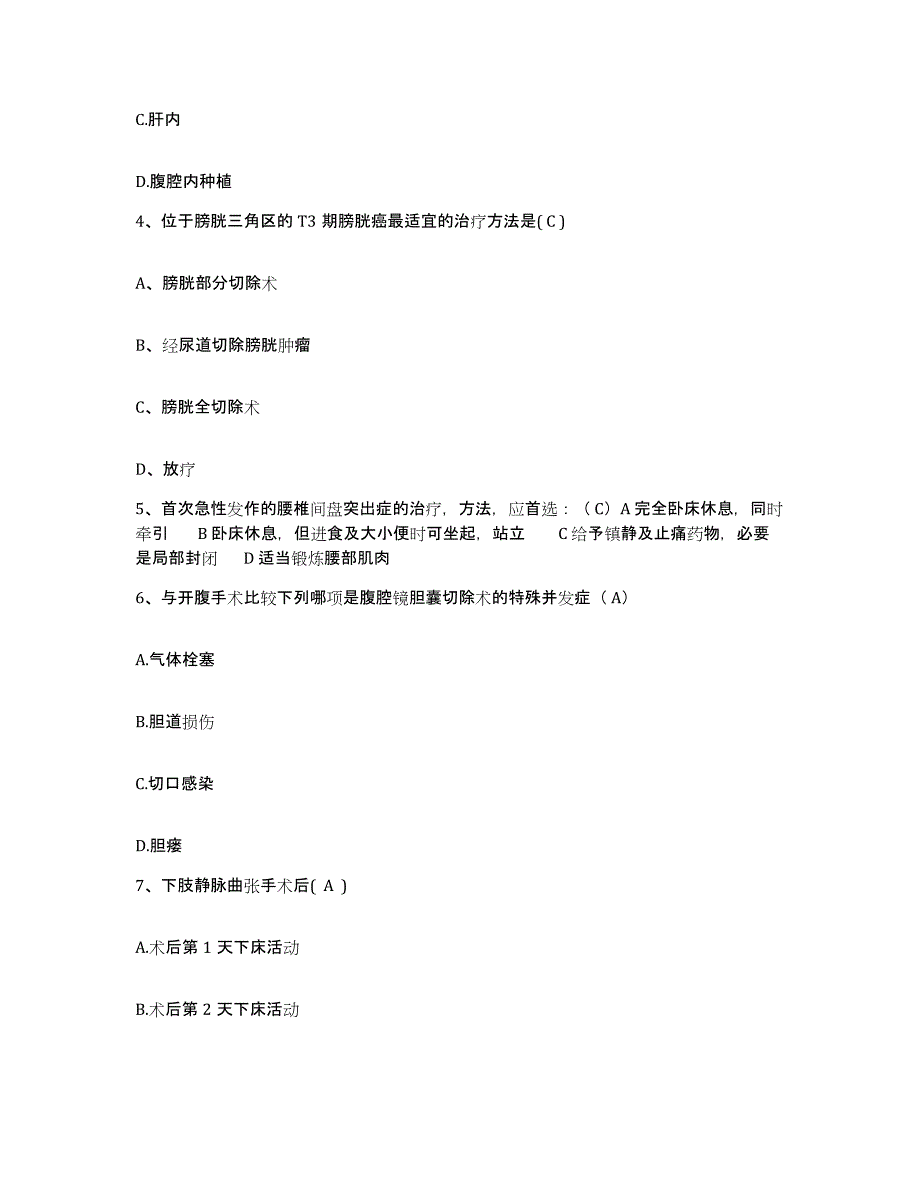 2021-2022年度辽宁省辽阳市太子河区曙光医院护士招聘综合练习试卷A卷附答案_第2页