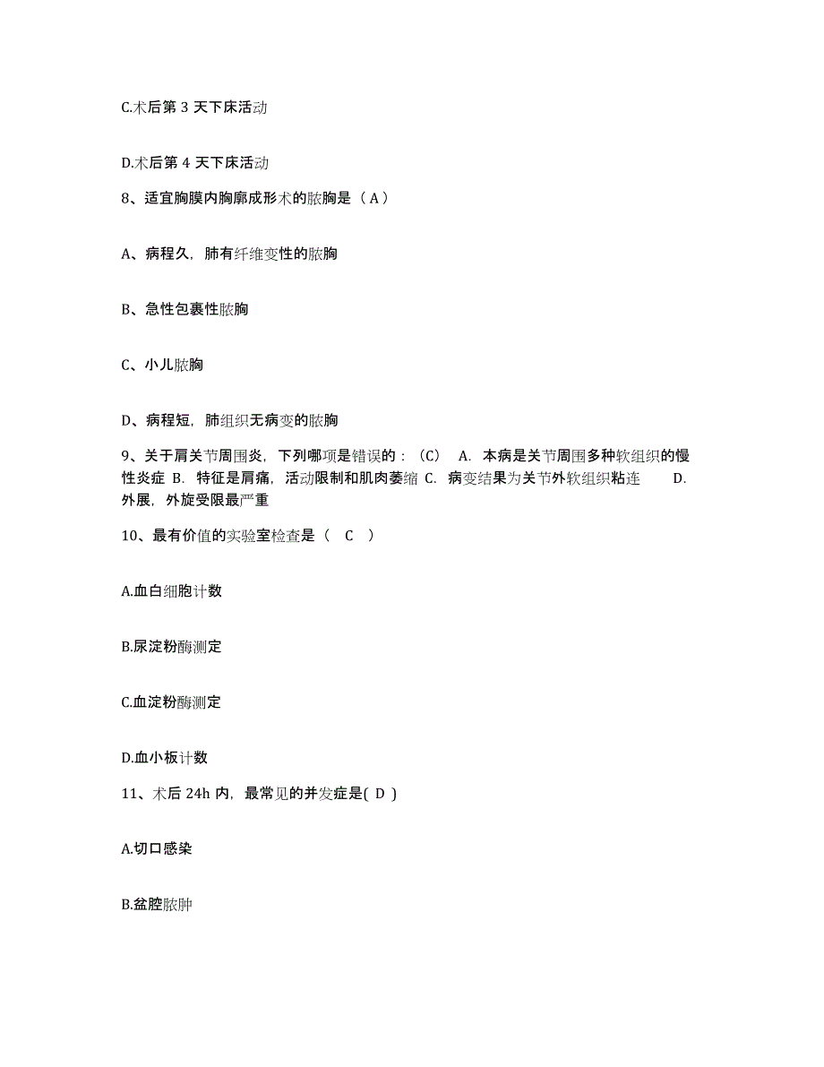 2021-2022年度辽宁省辽阳市太子河区曙光医院护士招聘综合练习试卷A卷附答案_第3页