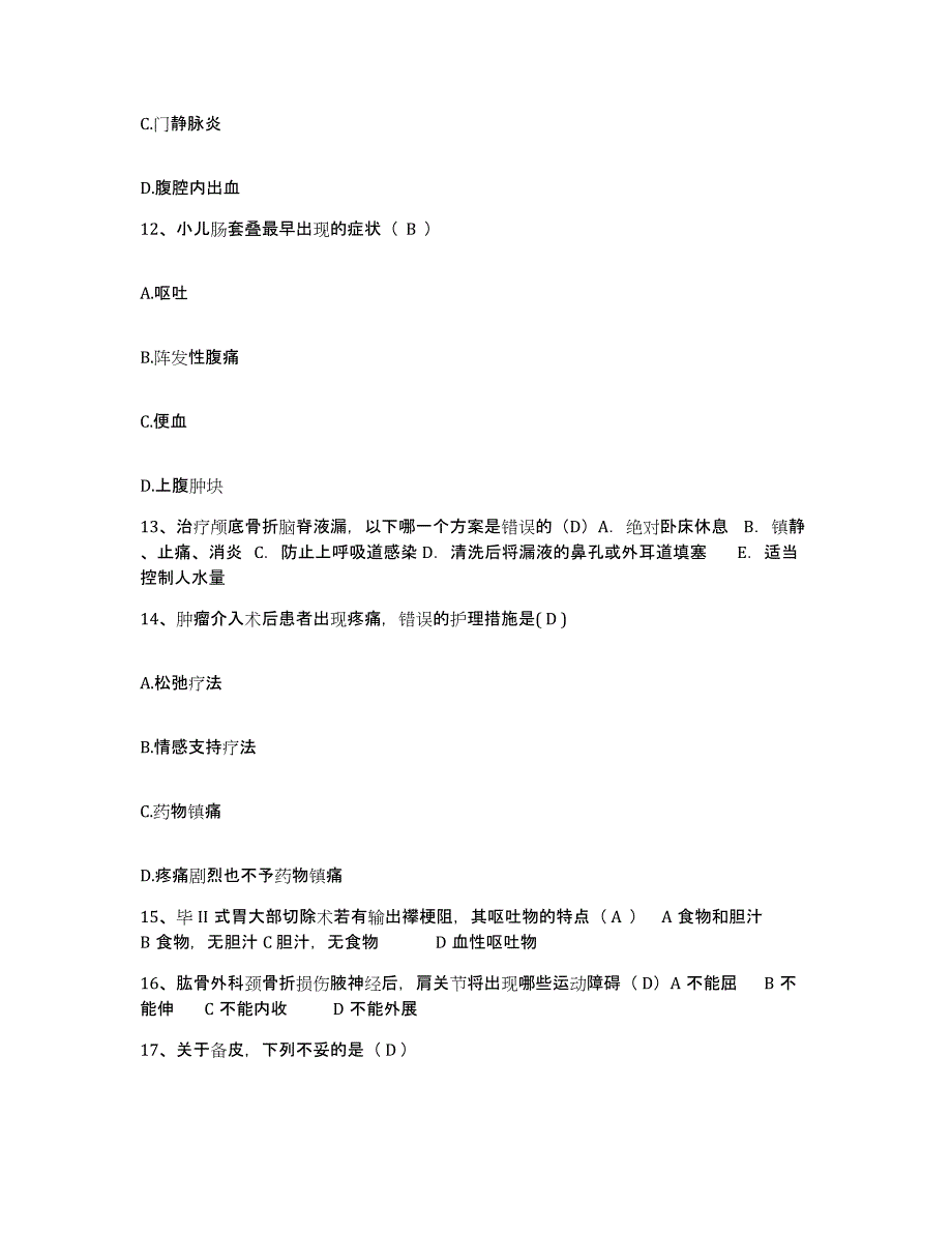 2021-2022年度辽宁省辽阳市太子河区曙光医院护士招聘综合练习试卷A卷附答案_第4页