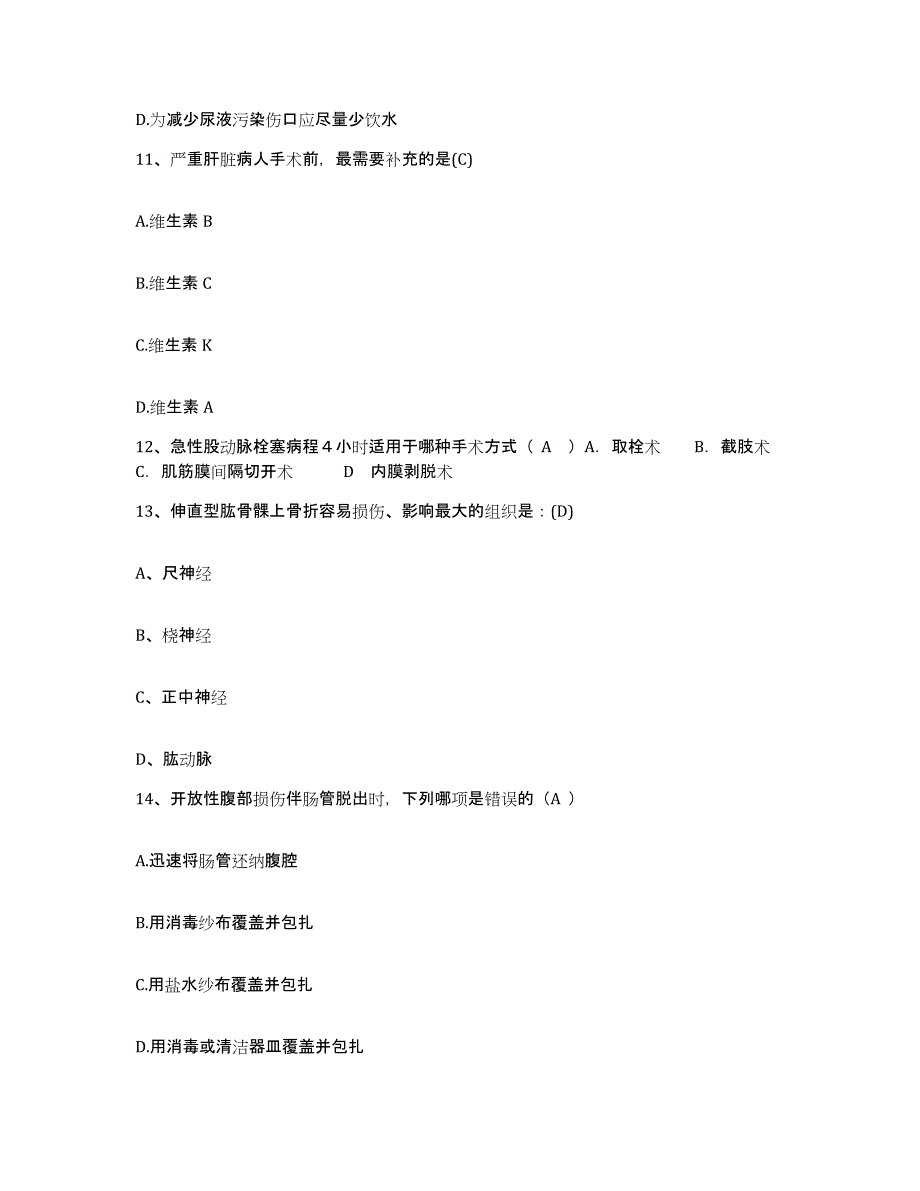 2021-2022年度浙江省嵊泗县中医院护士招聘能力测试试卷A卷附答案_第4页