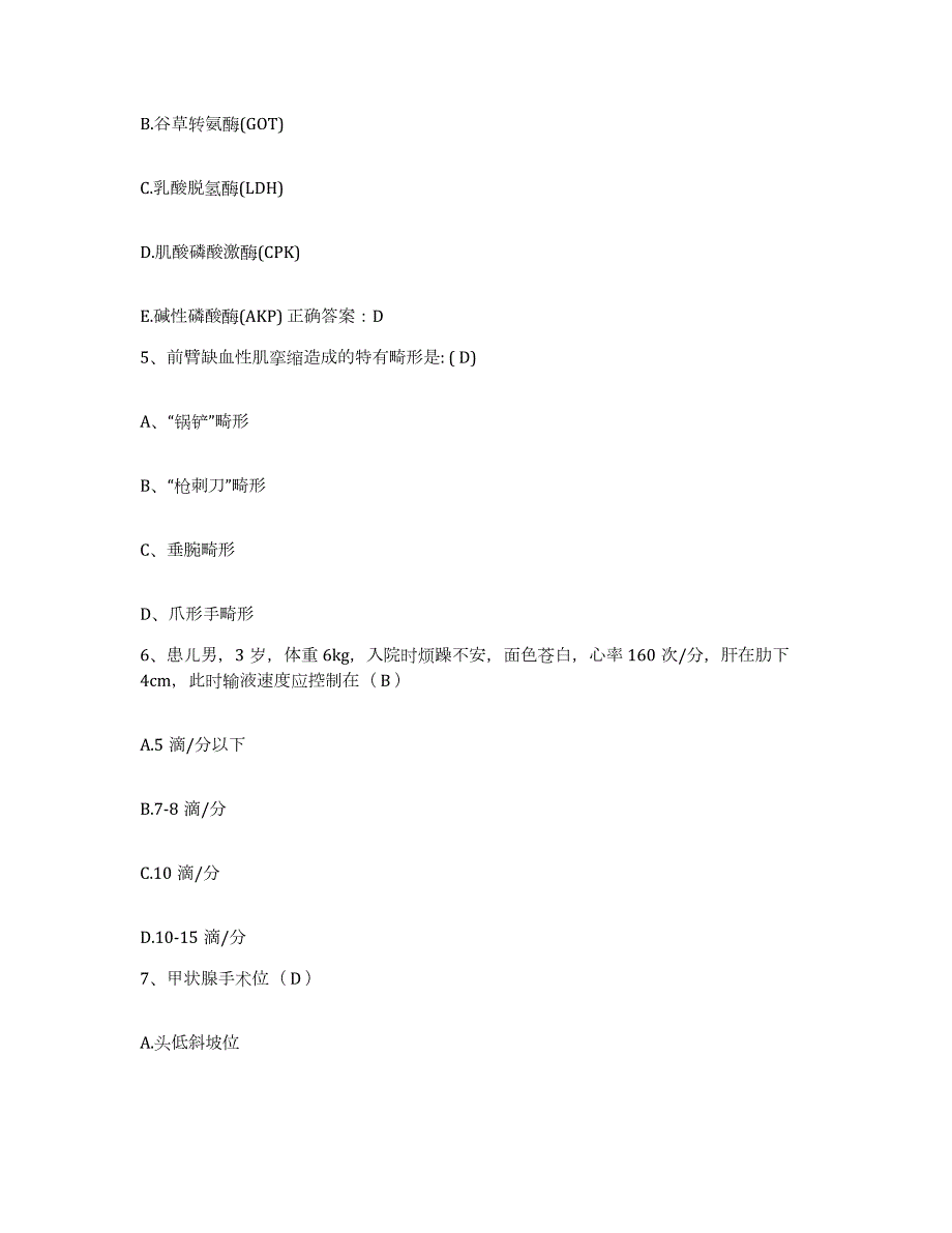 2021-2022年度广东省东莞市泗安医院护士招聘能力测试试卷B卷附答案_第2页