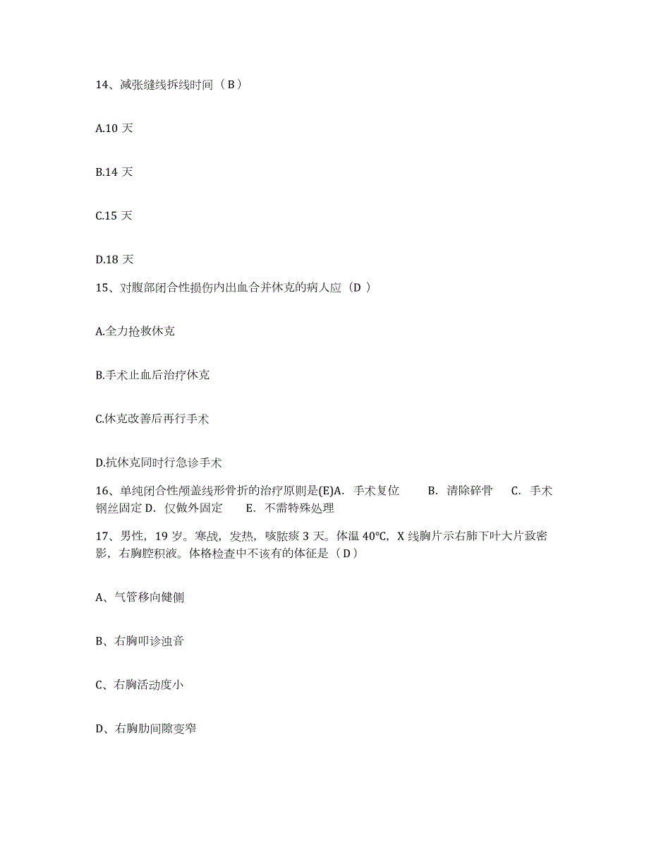 2021-2022年度广东省东莞市泗安医院护士招聘能力测试试卷B卷附答案_第4页