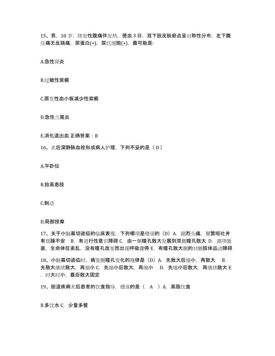 2021-2022年度云南省大理市大理州妇幼保健院护士招聘模拟考核试卷含答案_第5页
