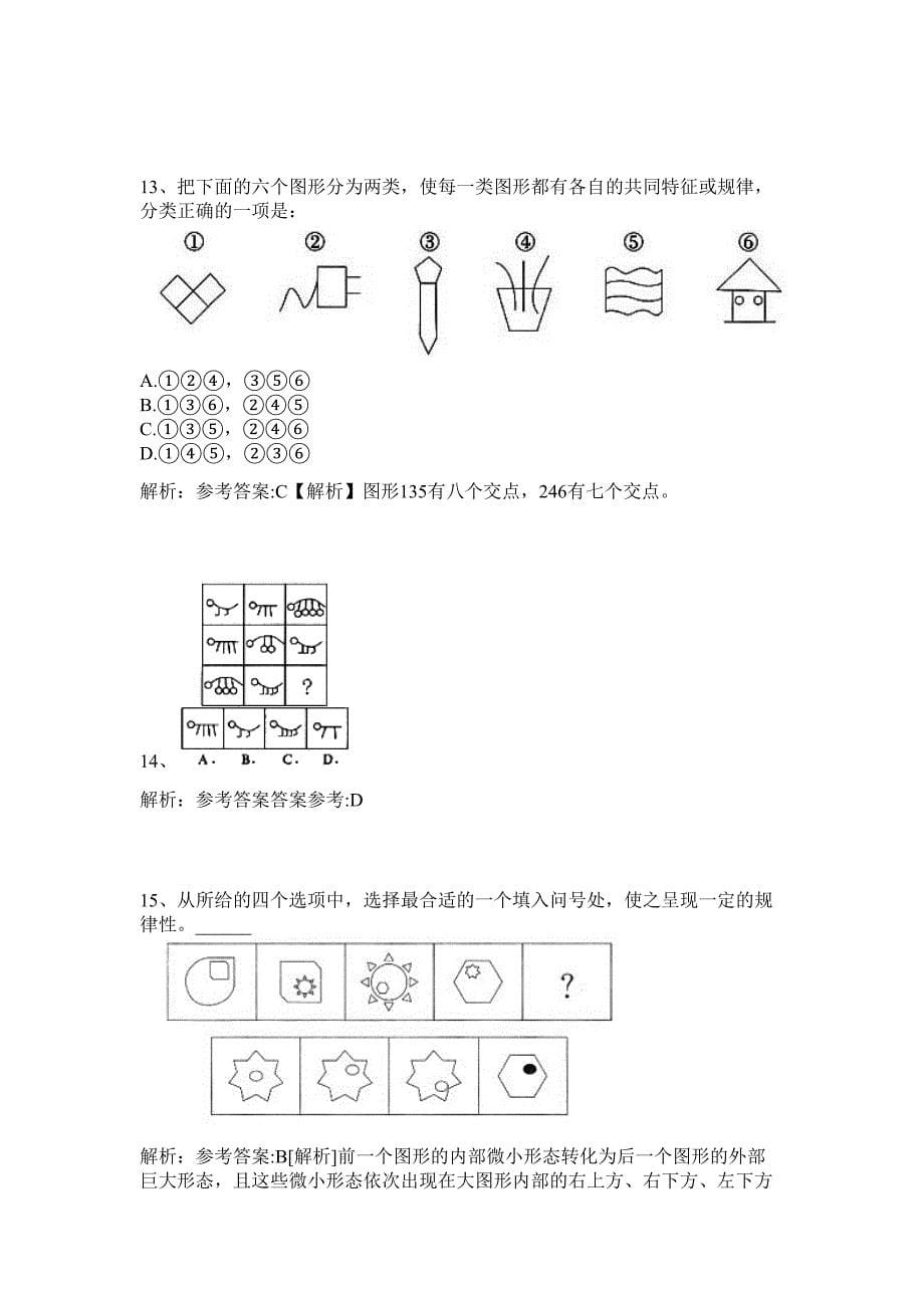 上海交通大学钱学森图书馆2024年招聘工作人员历年高频难、易点（公务员考试共200题含答案解析）模拟试卷_第5页