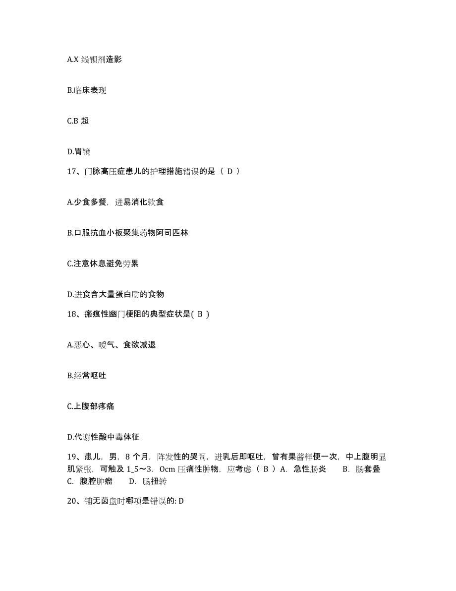 2021-2022年度黑龙江宁安县精神病院护士招聘提升训练试卷A卷附答案_第5页