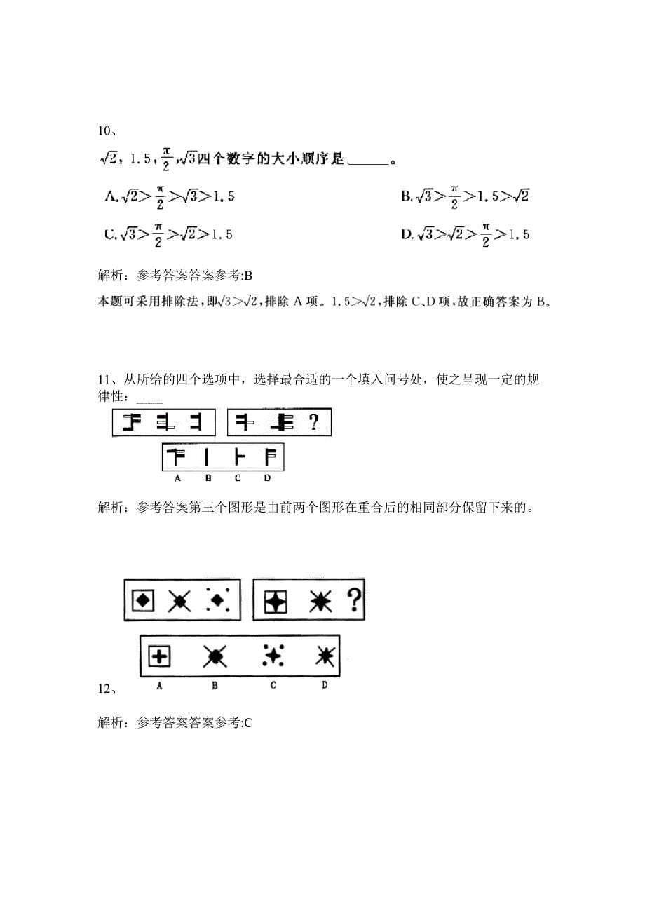 2024年湖南省永州市金洞管理区人才引进30人历年高频难、易点（公务员考试共200题含答案解析）模拟试卷_第5页