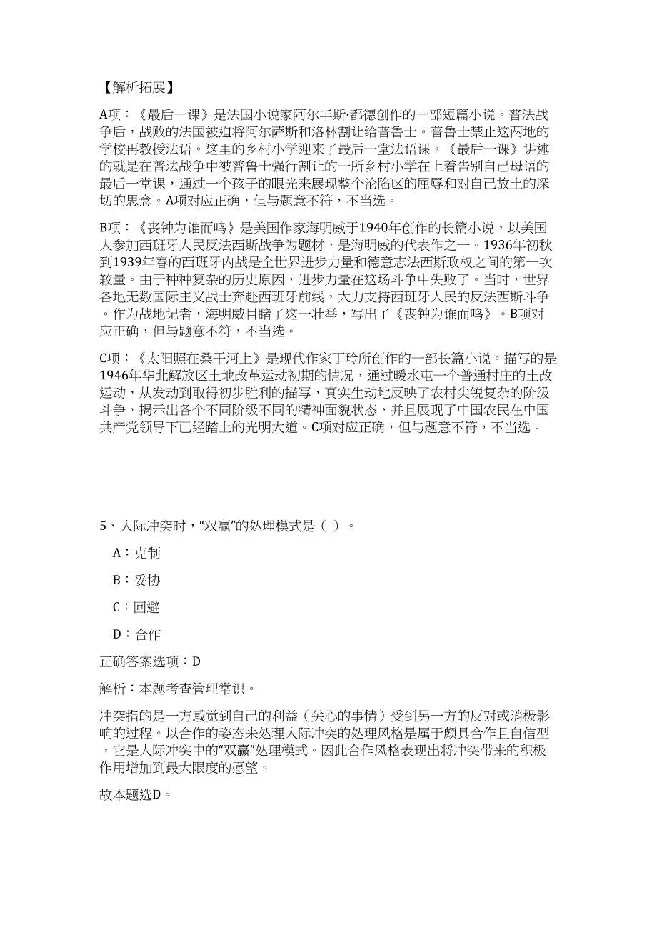 2024年甘肃省兰州市高速公路管理处招聘363人历年高频难、易点（职业能力测验共200题含答案解析）模拟试卷_第4页