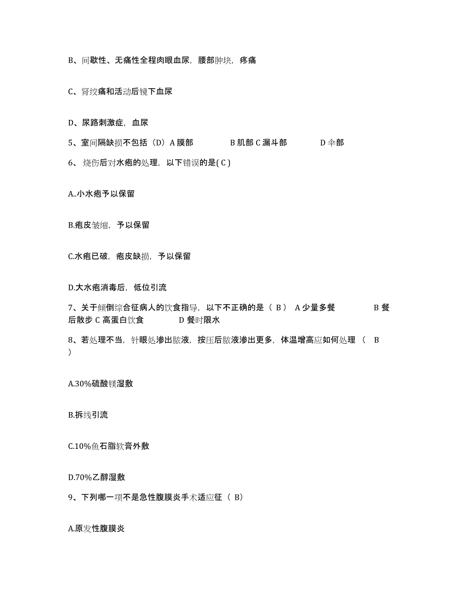 2021-2022年度浙江省庆元县荷地医院护士招聘真题附答案_第2页