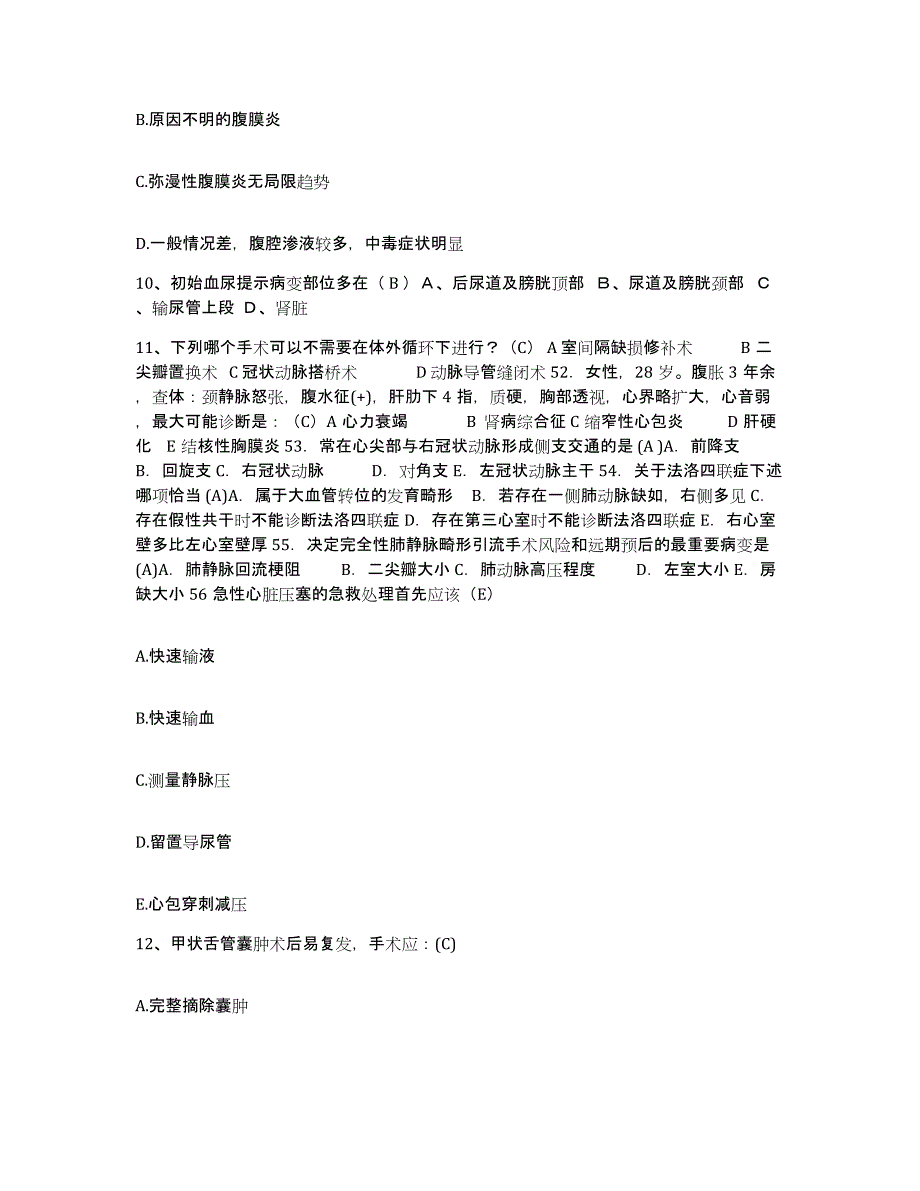 2021-2022年度浙江省庆元县荷地医院护士招聘真题附答案_第3页