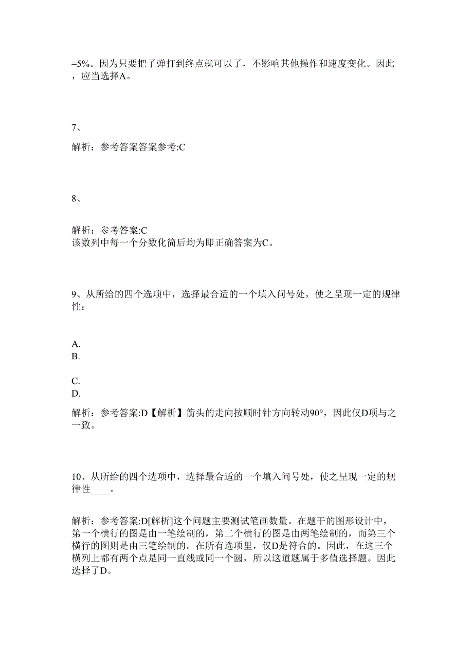 2024年虎林市事业单位招聘工作人员招聘历年高频难、易点（公务员考试共200题含答案解析）模拟试卷_第4页