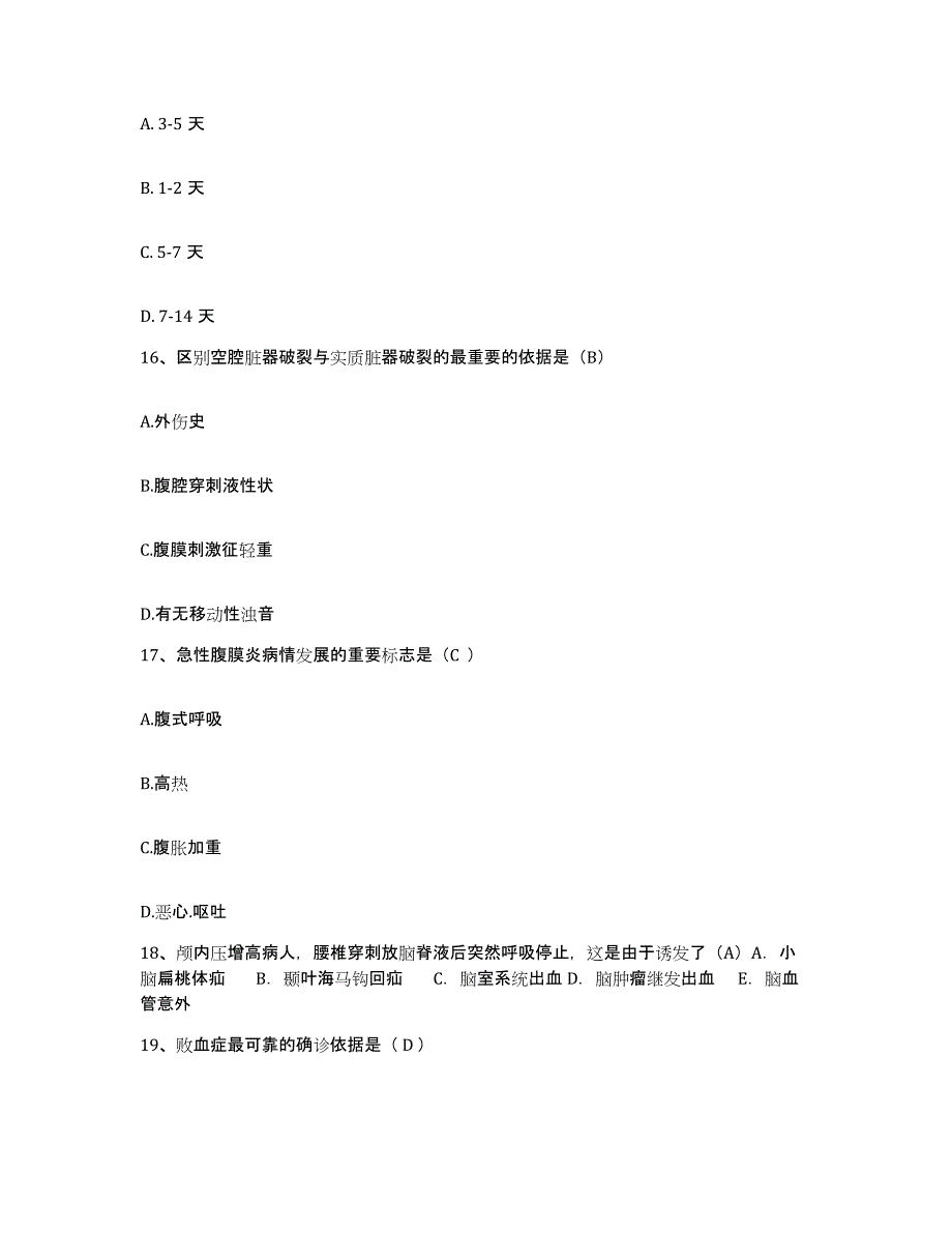 2021-2022年度云南省南华县人民医院护士招聘题库综合试卷B卷附答案_第4页