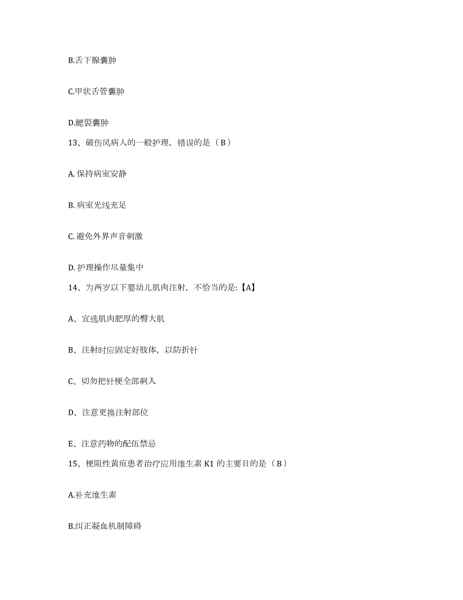 2021-2022年度浙江省乐清市红十字医院护士招聘综合练习试卷A卷附答案_第4页