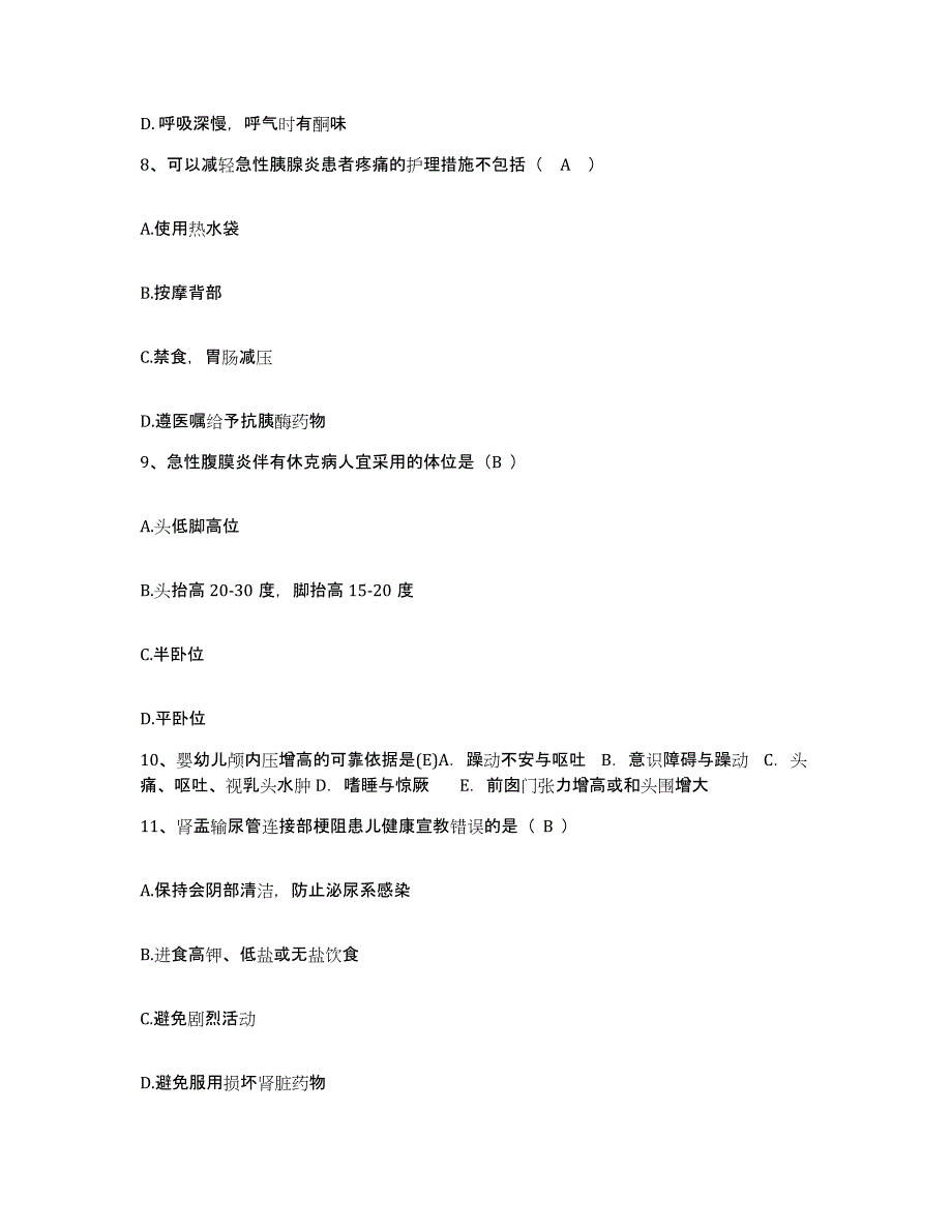 2021-2022年度云南省华坪县妇幼保健站护士招聘自测提分题库加答案_第3页