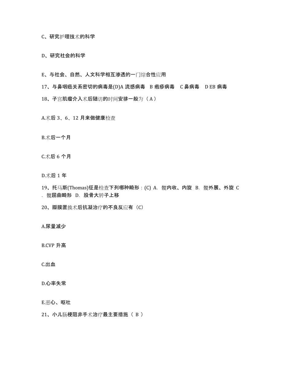 2021-2022年度云南省思茅县思茅地区妇幼保健站护士招聘模拟试题（含答案）_第5页