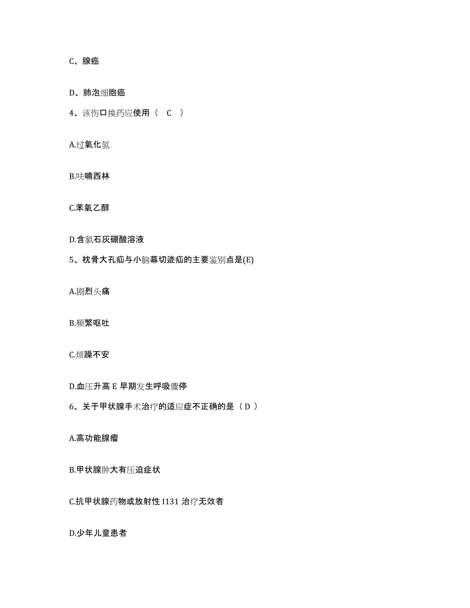 2021-2022年度浙江省宁波市海曙区老年病医院护士招聘典型题汇编及答案_第2页