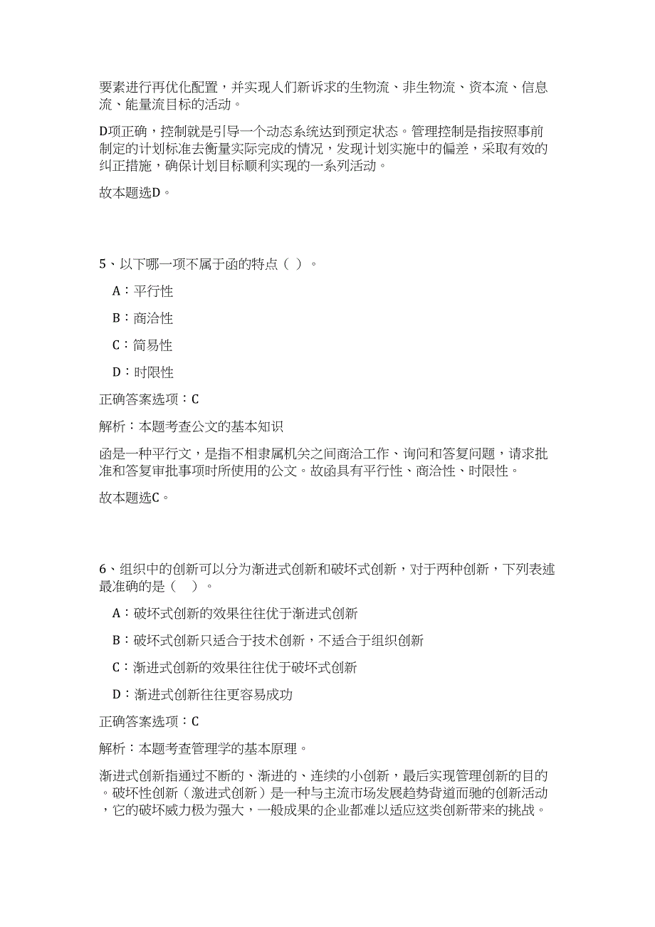 陕西省属事业单位招聘历年高频难、易点（公共基础测验共200题含答案解析）模拟试卷_第4页