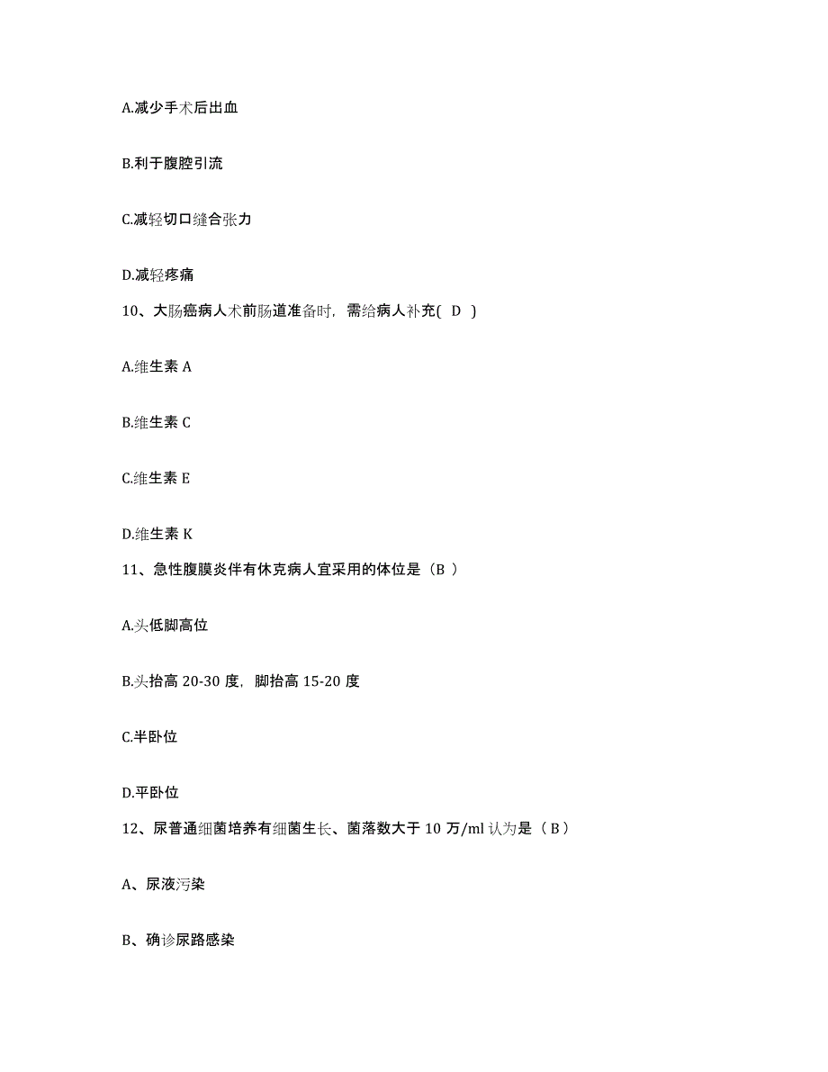 2021-2022年度四川省攀枝花市妇幼保健院护士招聘综合检测试卷A卷含答案_第3页