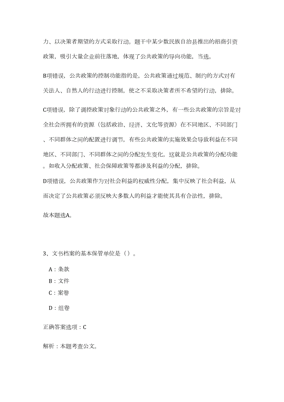 2024浙江杭州上城区历史文化街区和历史建筑保护管理中心招聘2人历年高频难、易点（公共基础测验共200题含答案解析）模拟试卷_第3页