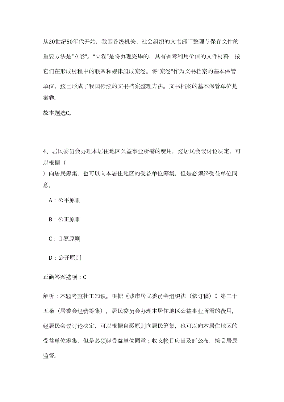 2024浙江杭州上城区历史文化街区和历史建筑保护管理中心招聘2人历年高频难、易点（公共基础测验共200题含答案解析）模拟试卷_第4页