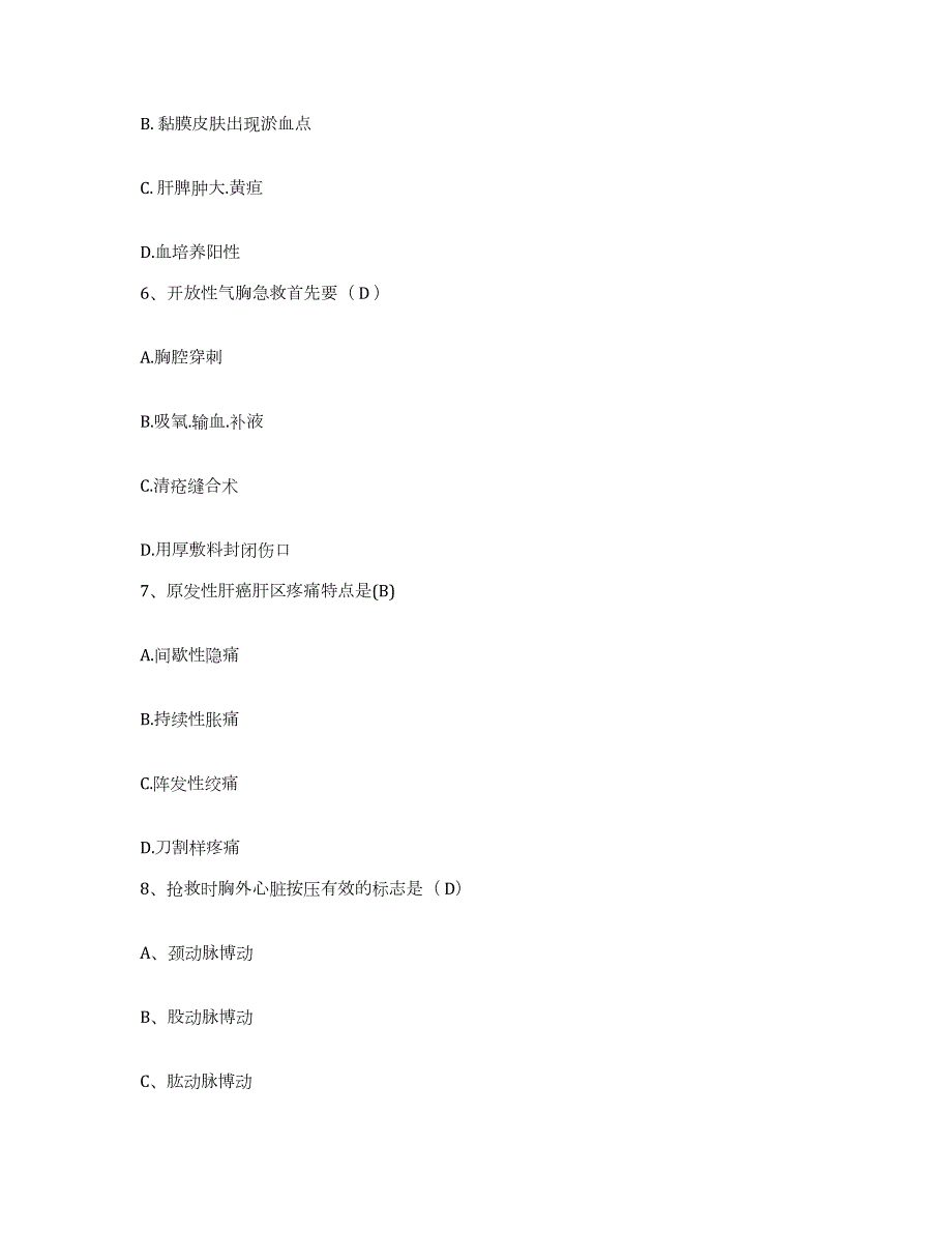 2021-2022年度浙江省德清县第一人民医院护士招聘能力提升试卷B卷附答案_第2页