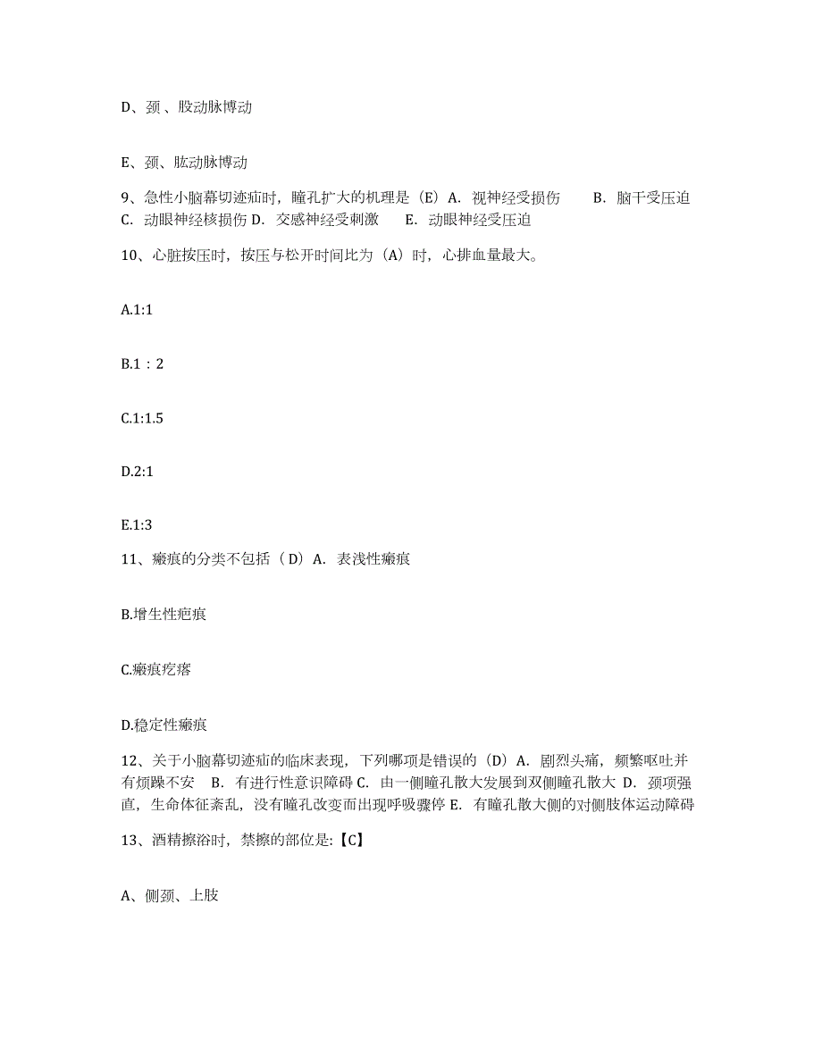 2021-2022年度浙江省德清县第一人民医院护士招聘能力提升试卷B卷附答案_第3页