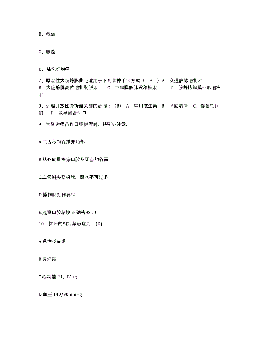 2021-2022年度浙江省德清县第三人民医院护士招聘题库练习试卷B卷附答案_第3页