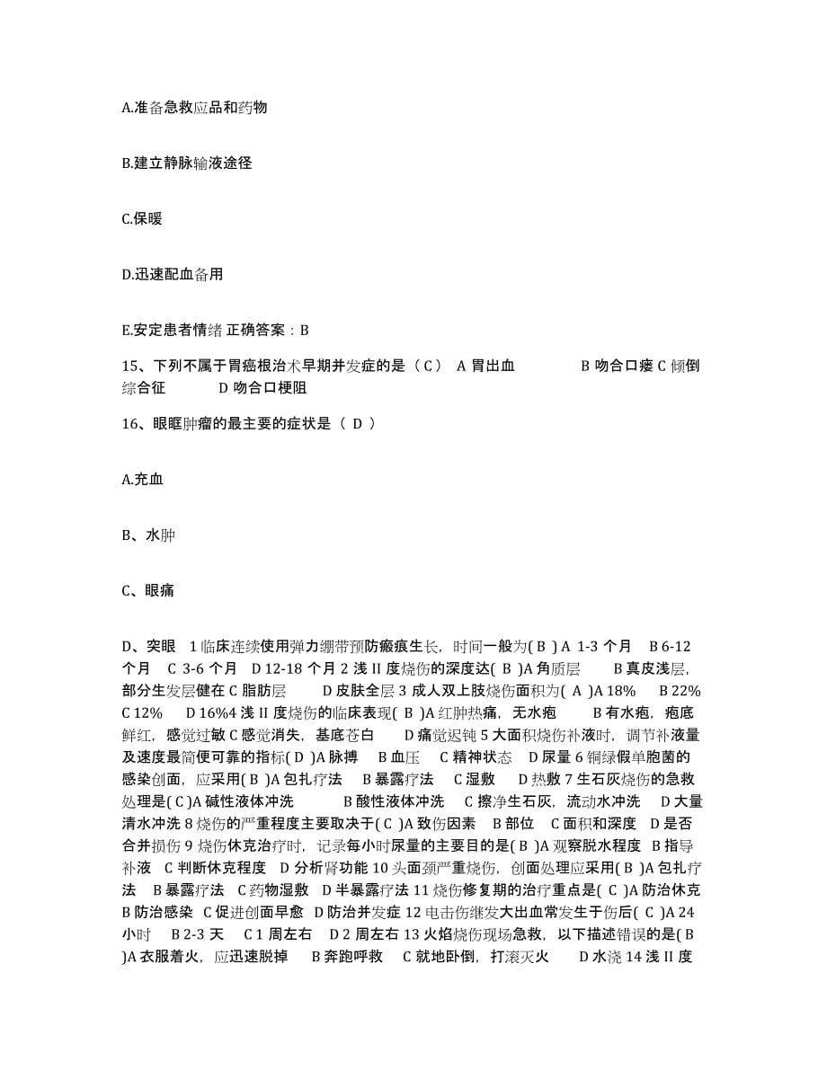 2021-2022年度浙江省德清县第三人民医院护士招聘题库练习试卷B卷附答案_第5页