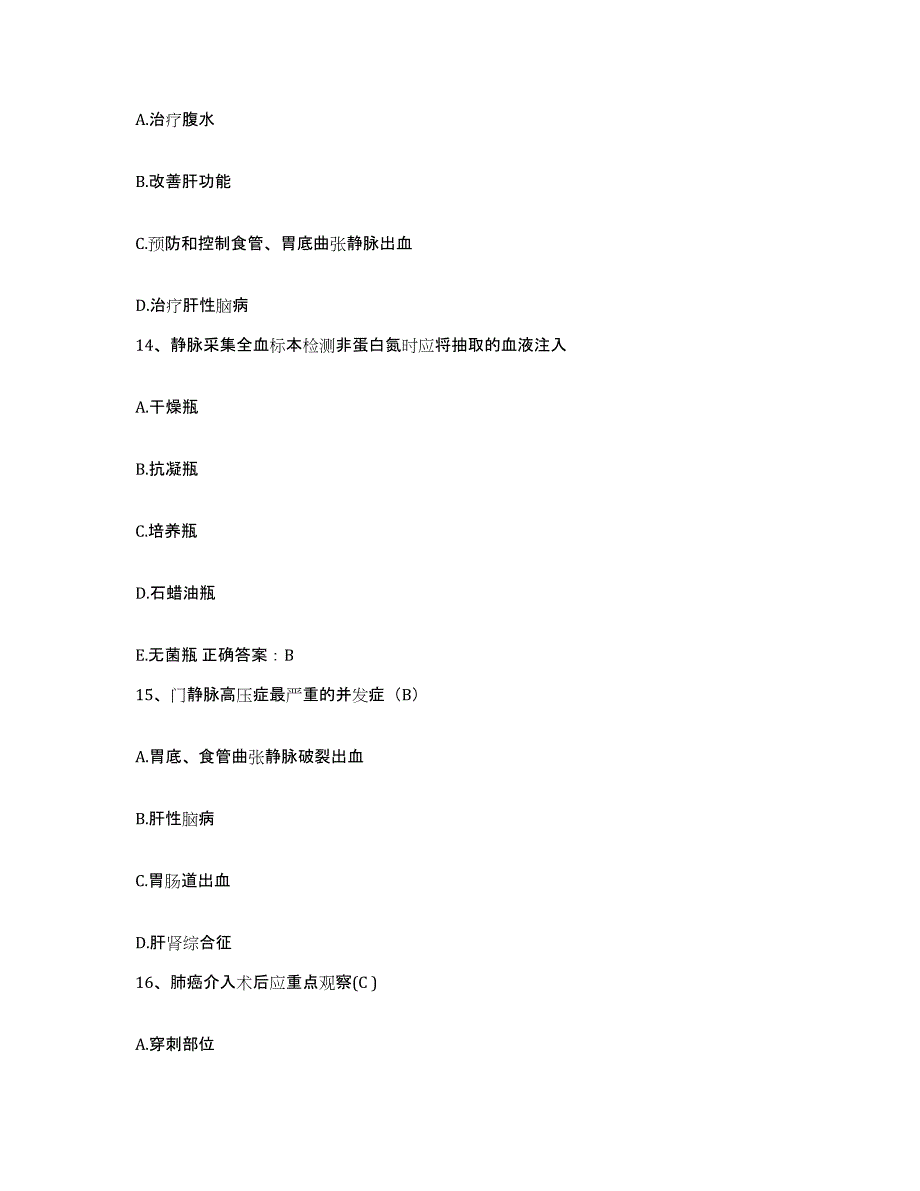 2021-2022年度广东省兴宁市四望嶂矿务局医院护士招聘押题练习试卷B卷附答案_第4页