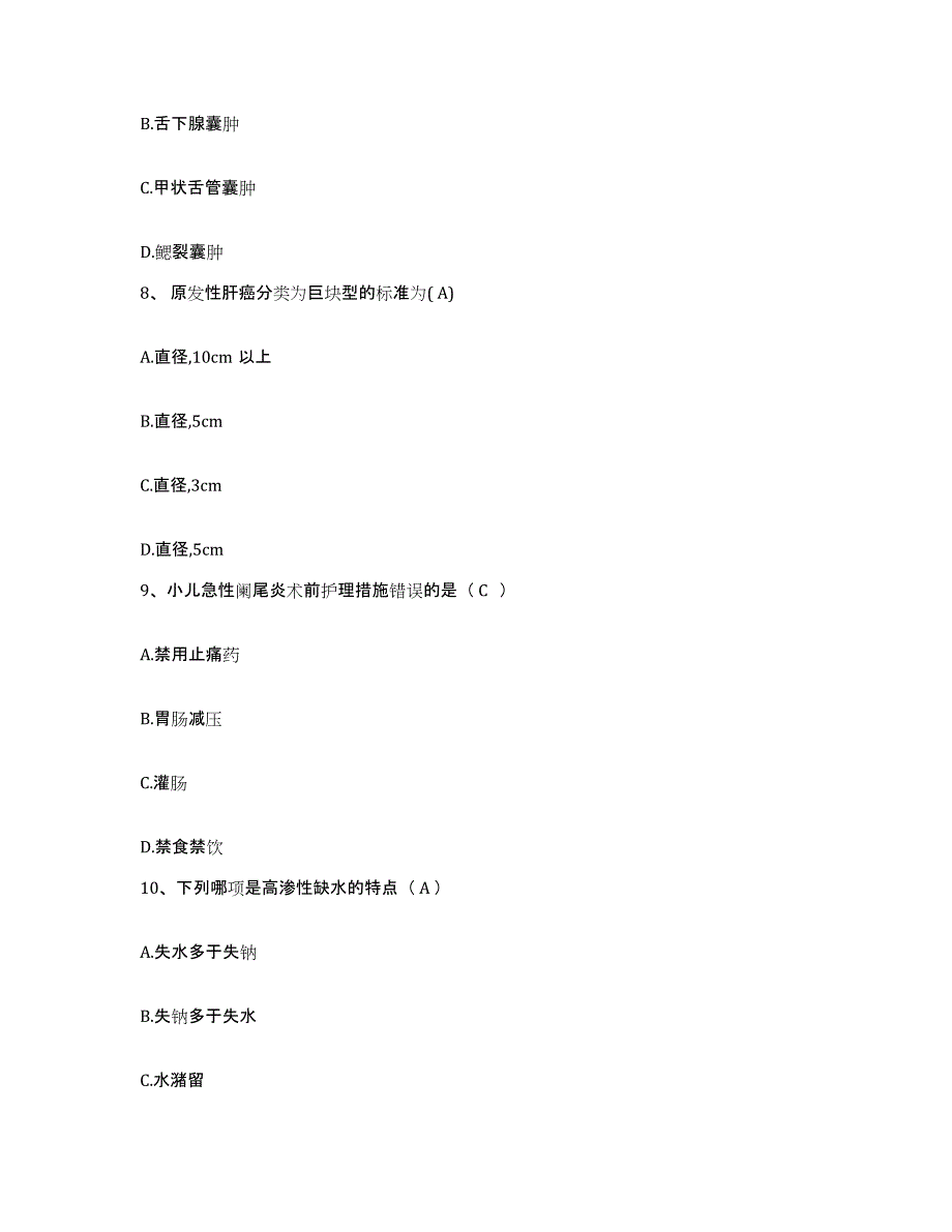 2021-2022年度山东省荣成市妇幼保健院护士招聘模拟试题（含答案）_第3页