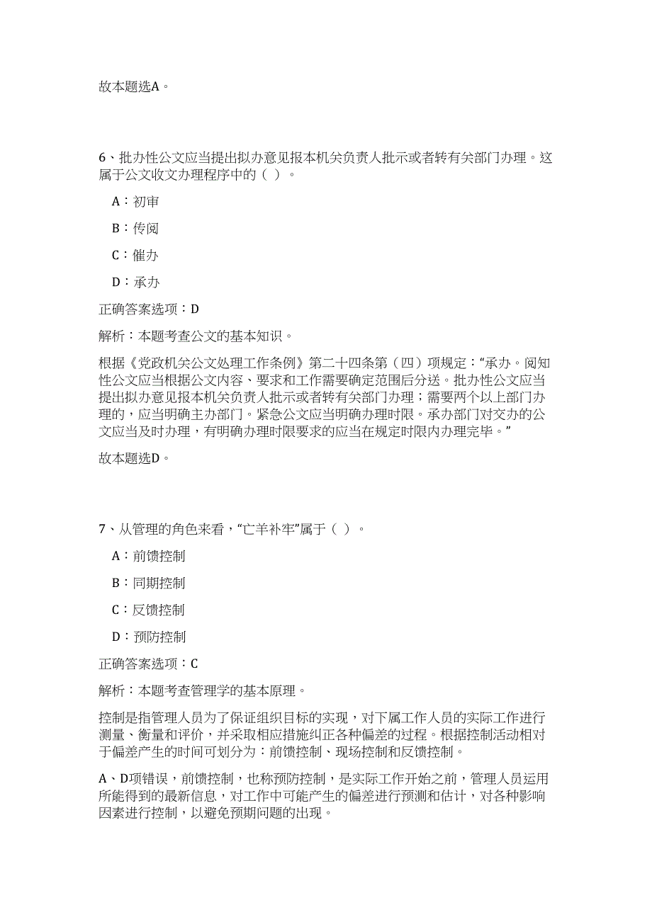 2024广东省佛山市高明区事业单位讲座历年高频难、易点（公共基础测验共200题含答案解析）模拟试卷_第4页