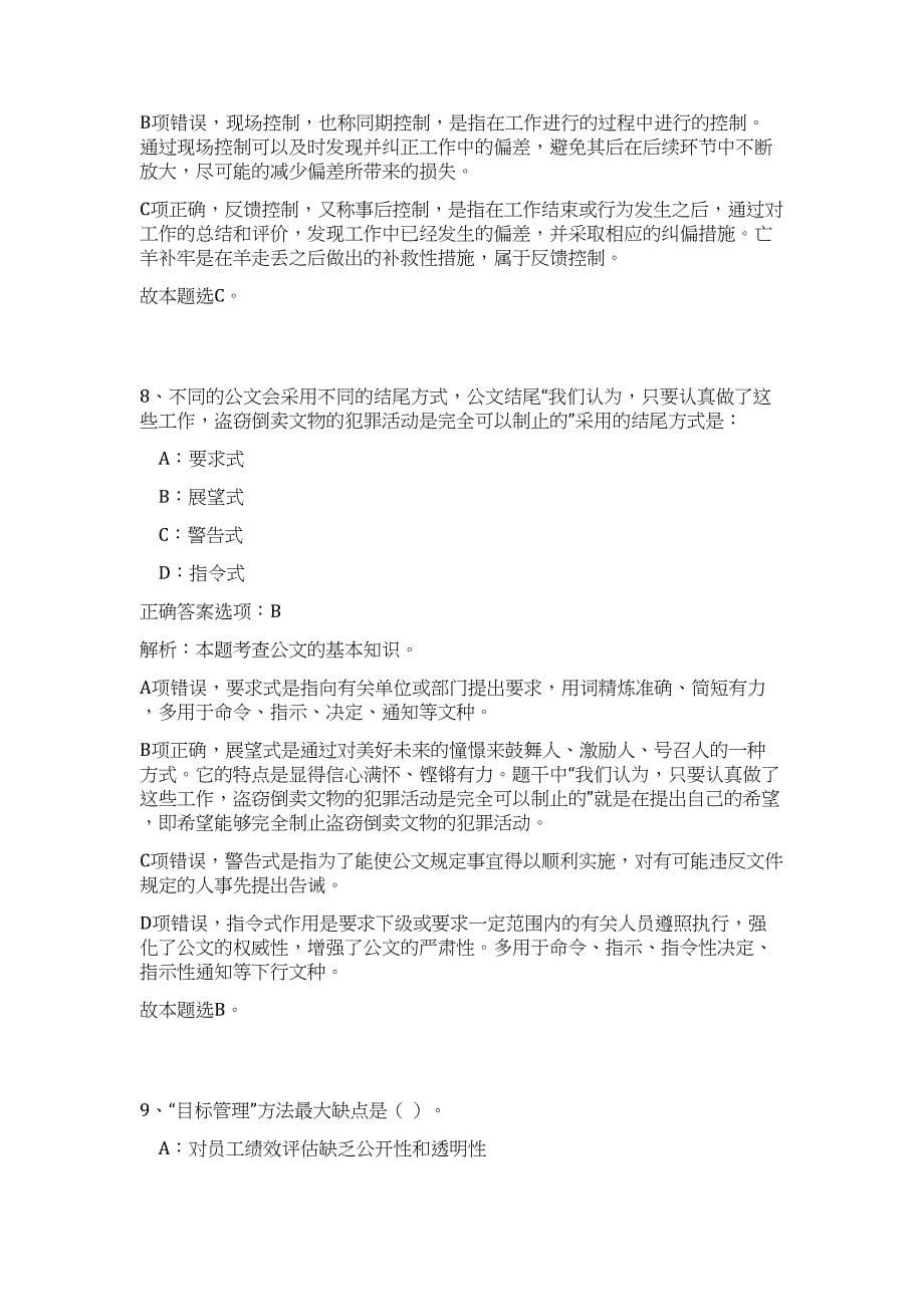 2024广东省佛山市高明区事业单位讲座历年高频难、易点（公共基础测验共200题含答案解析）模拟试卷_第5页