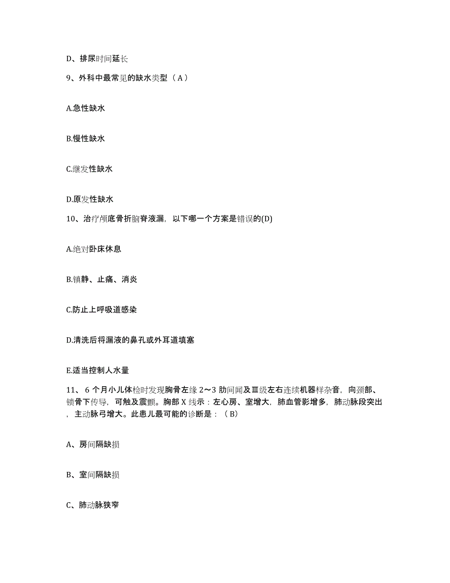 2021-2022年度浙江省杭州市卫生研究所护士招聘考试题库_第3页