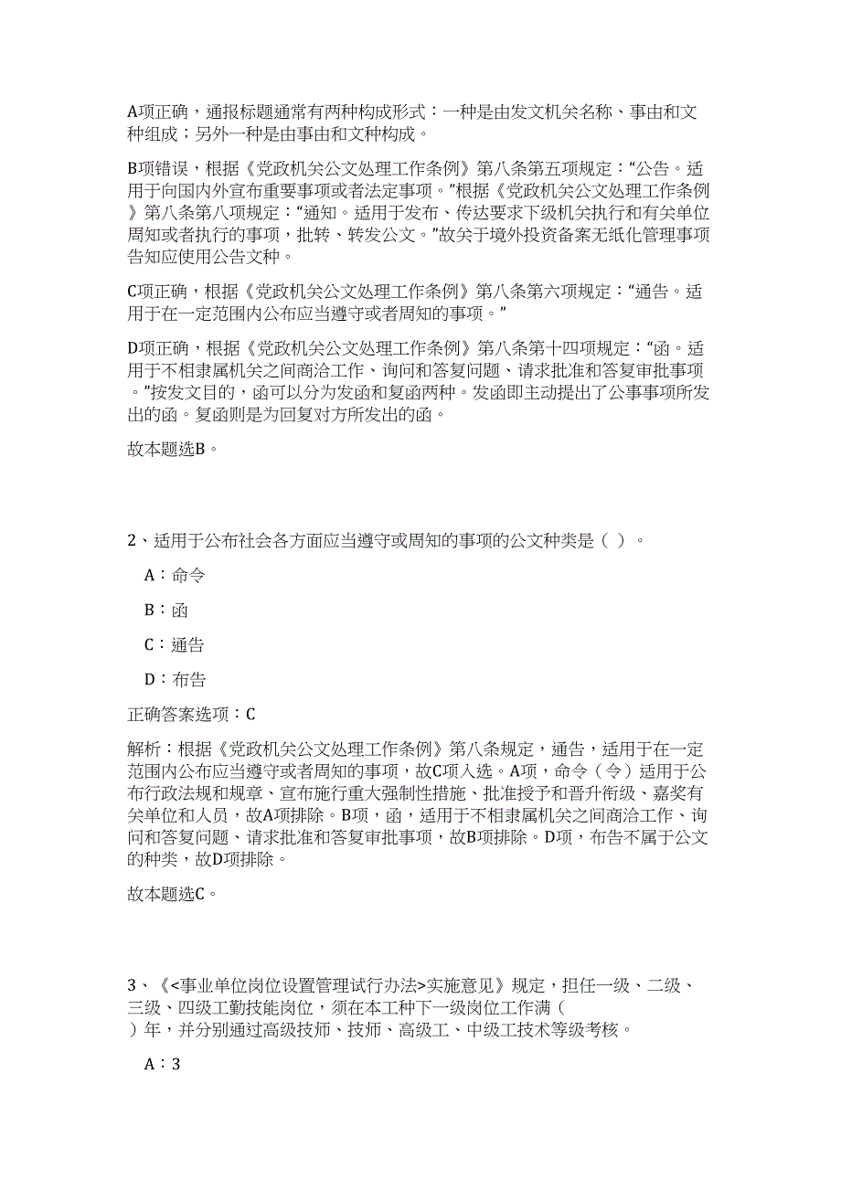 2024广东河源龙川县安全生产监督管理局招聘9人历年高频难、易点（公共基础测验共200题含答案解析）模拟试卷_第2页