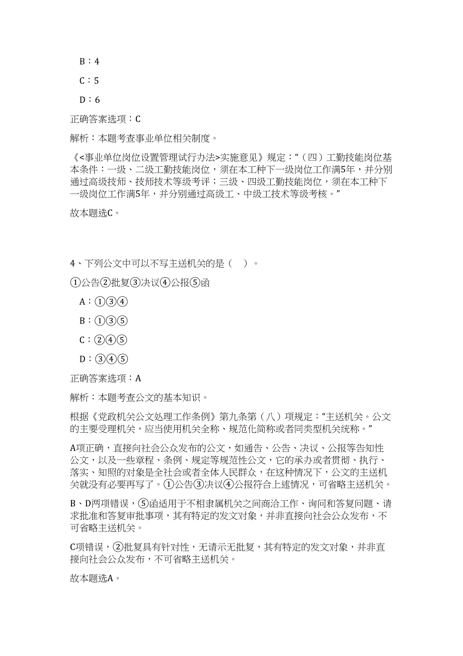 2024广东河源龙川县安全生产监督管理局招聘9人历年高频难、易点（公共基础测验共200题含答案解析）模拟试卷_第3页