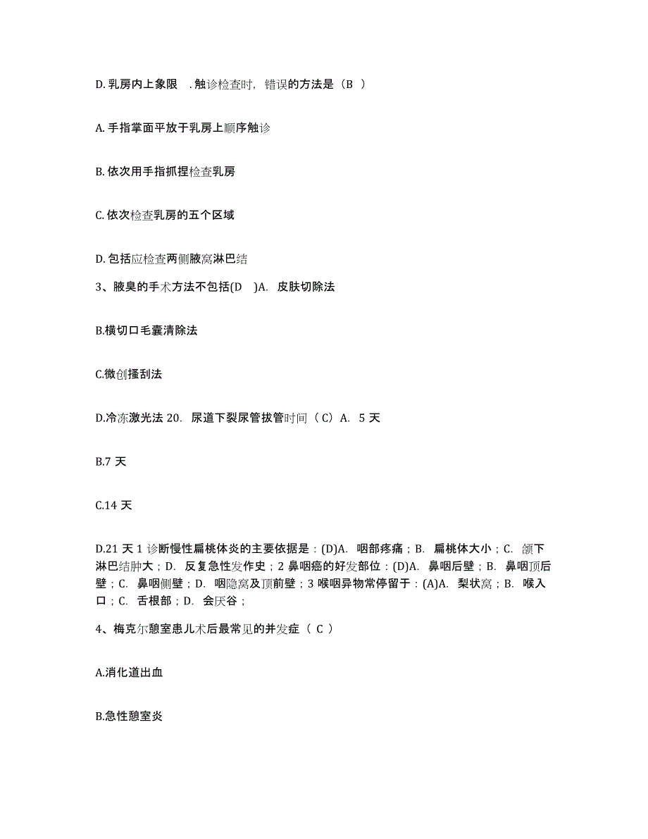 2021-2022年度山东省冠县妇幼保健院护士招聘全真模拟考试试卷B卷含答案_第2页