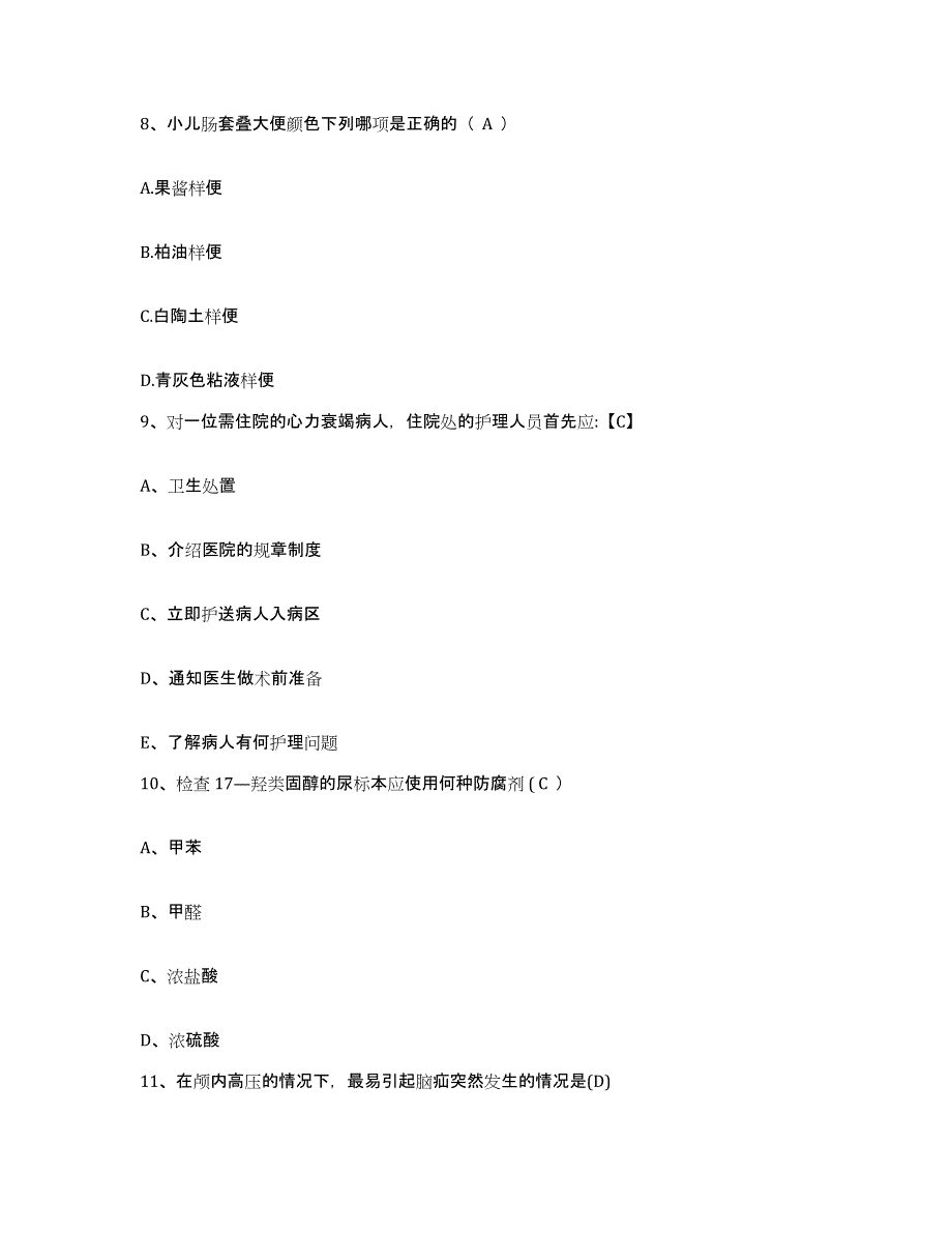 2021-2022年度山东省冠县妇幼保健院护士招聘全真模拟考试试卷B卷含答案_第4页