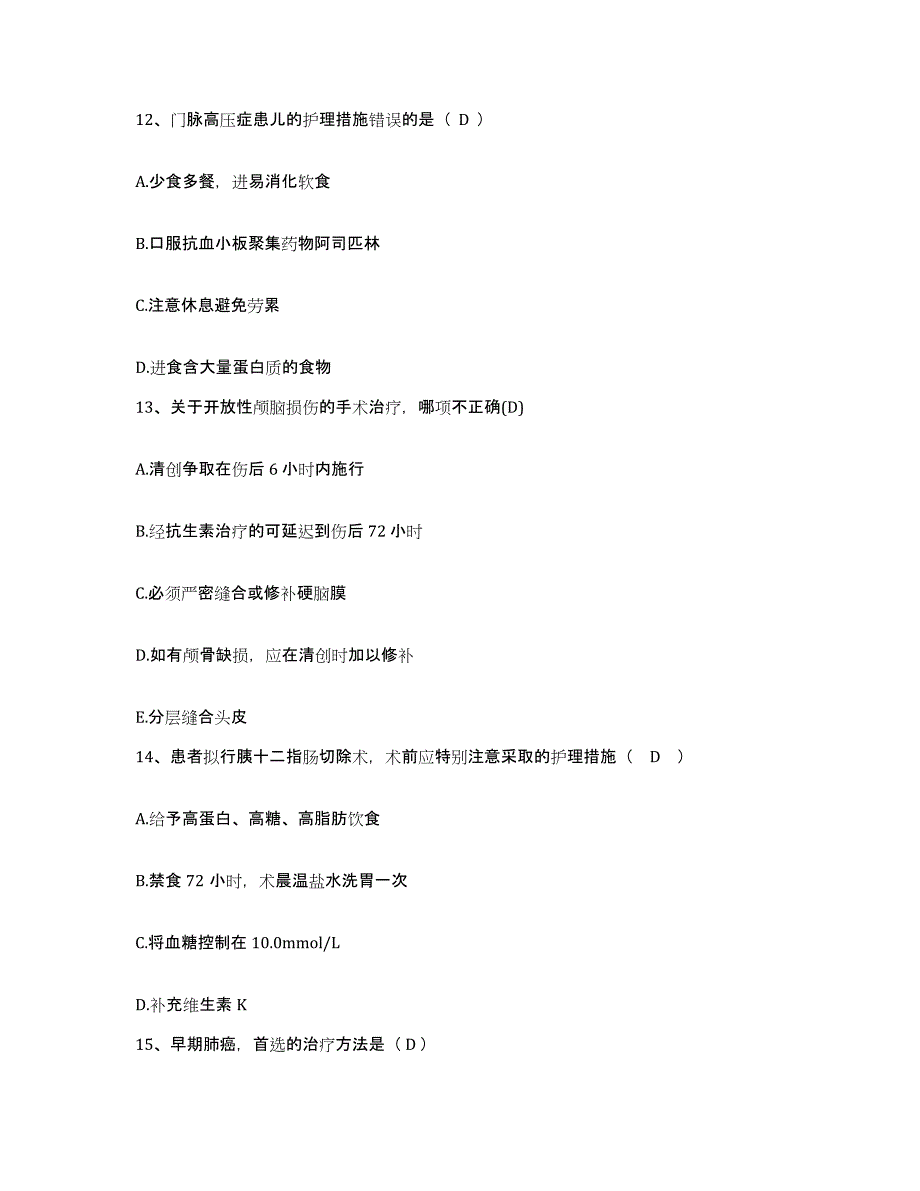 2021-2022年度安徽省黄山市妇幼保健站护士招聘通关试题库(有答案)_第4页